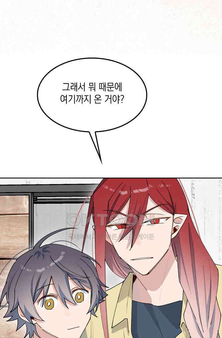 게임 속 마왕이 자꾸 날 괴롭혀! 22화 11