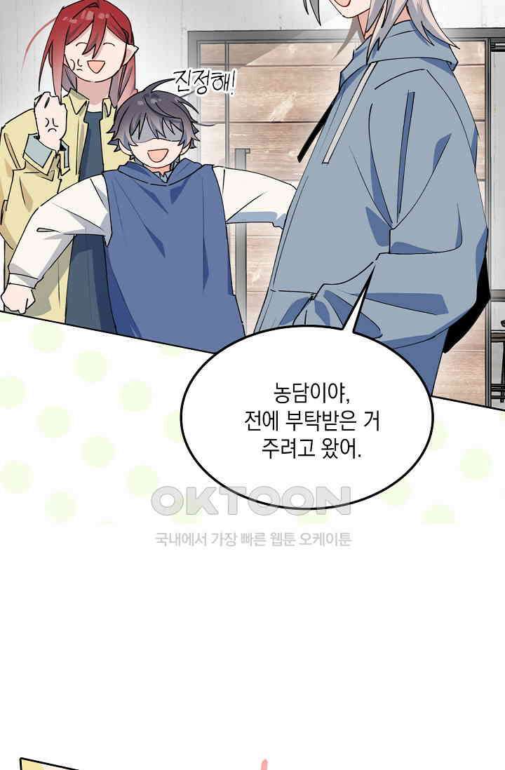 게임 속 마왕이 자꾸 날 괴롭혀! 22화 13