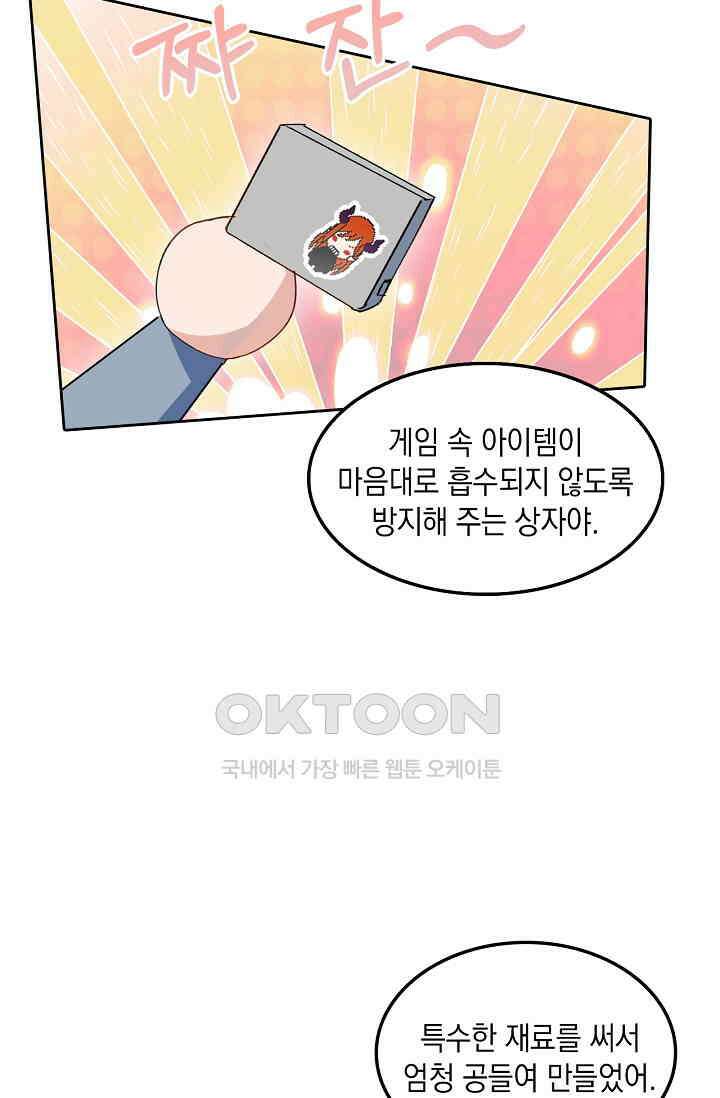 게임 속 마왕이 자꾸 날 괴롭혀! 22화 14