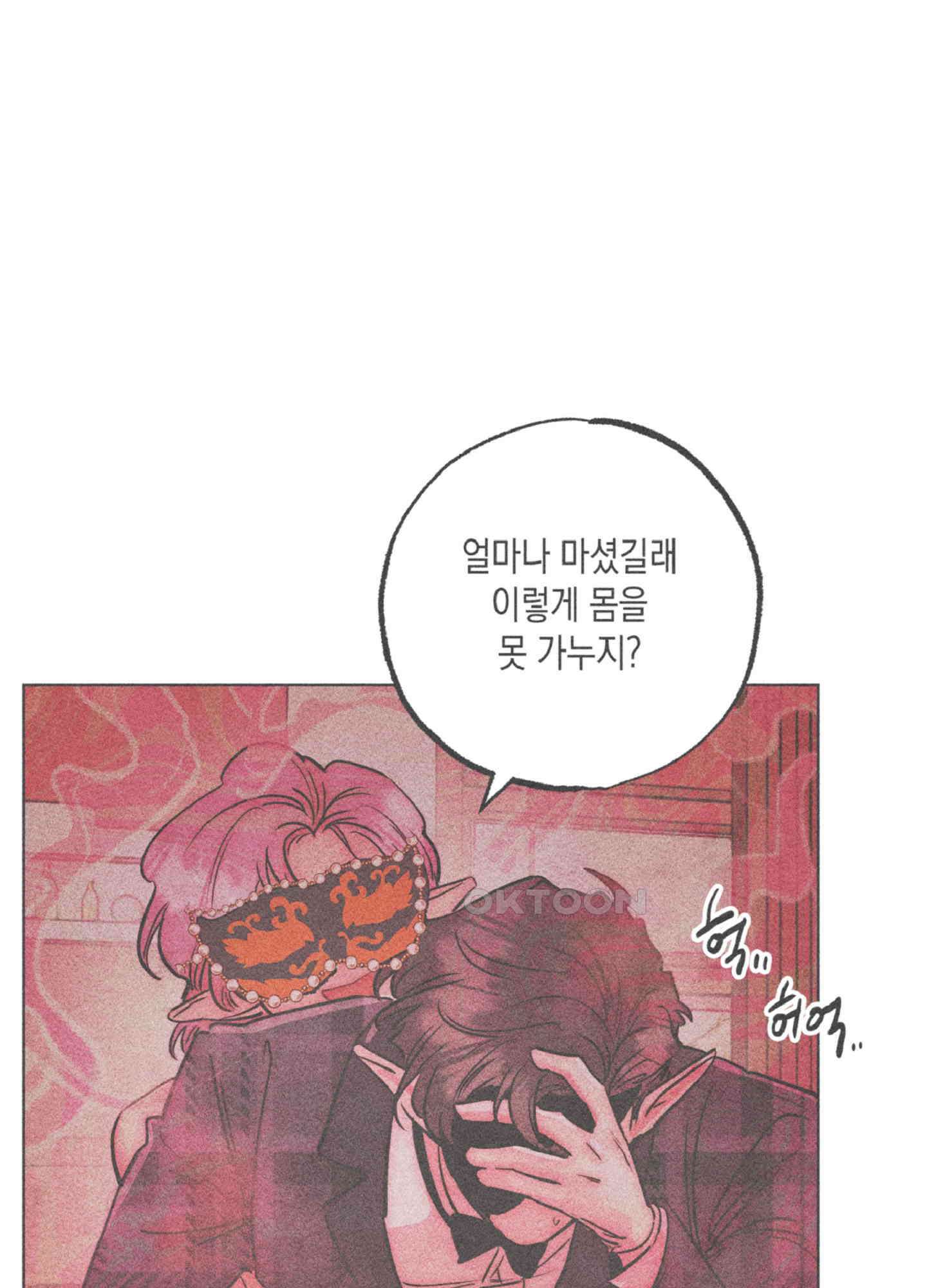 마녀, 30세 136화 1