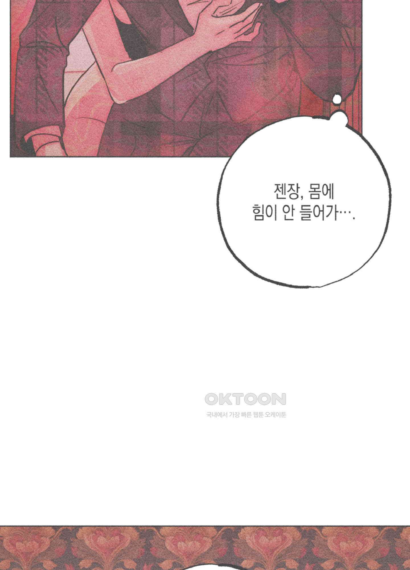 마녀, 30세 136화 2