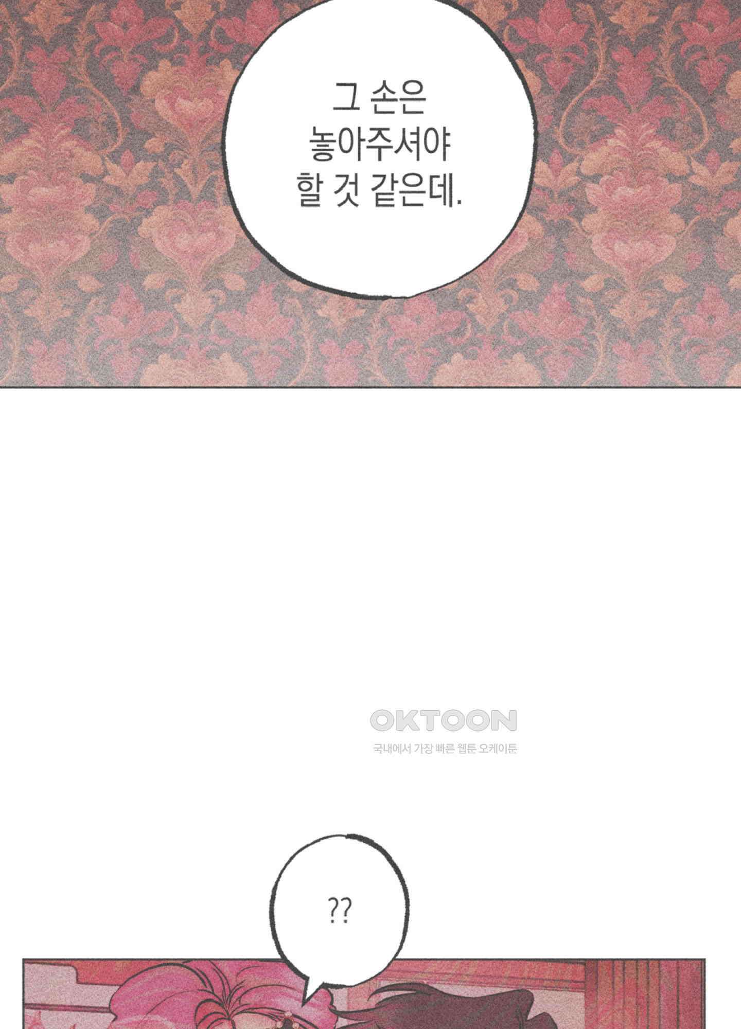 마녀, 30세 136화 3