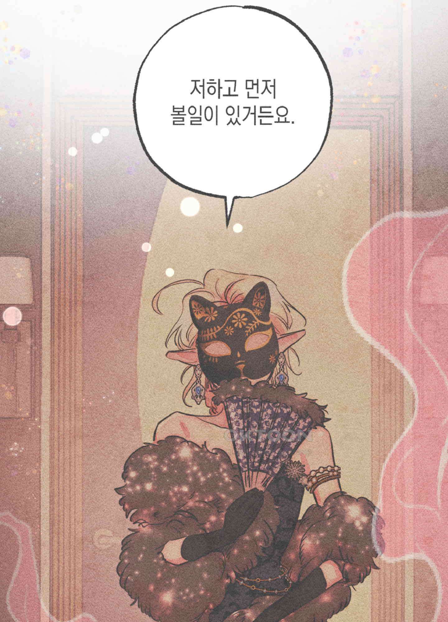마녀, 30세 136화 5