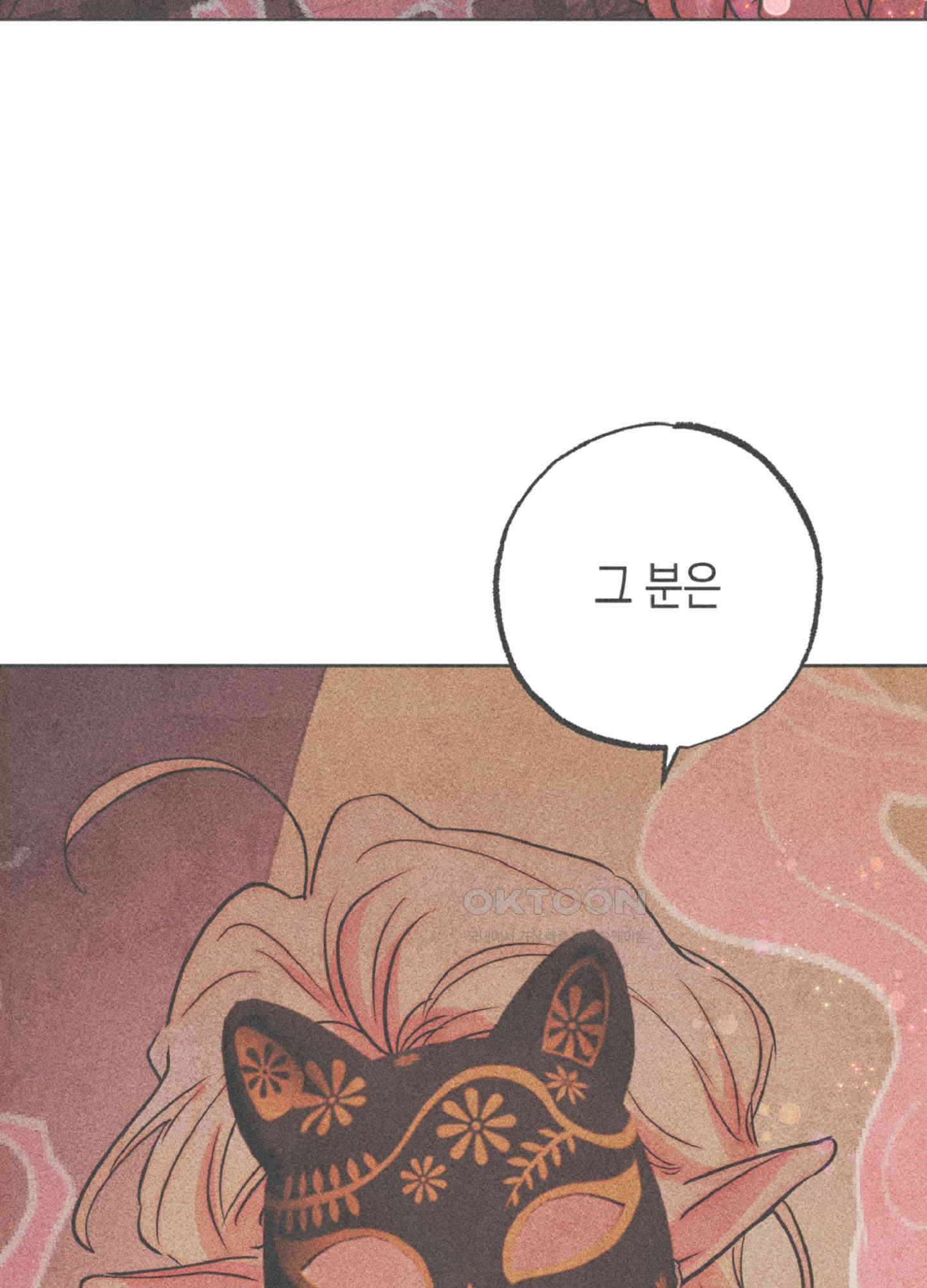 마녀, 30세 136화 7