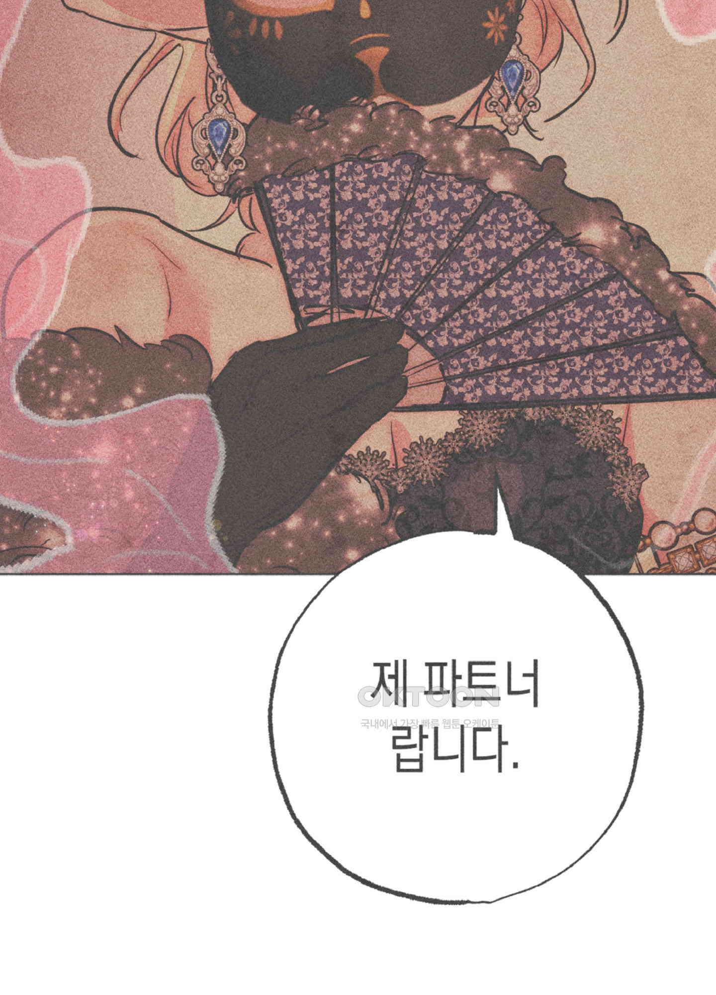 마녀, 30세 136화 8