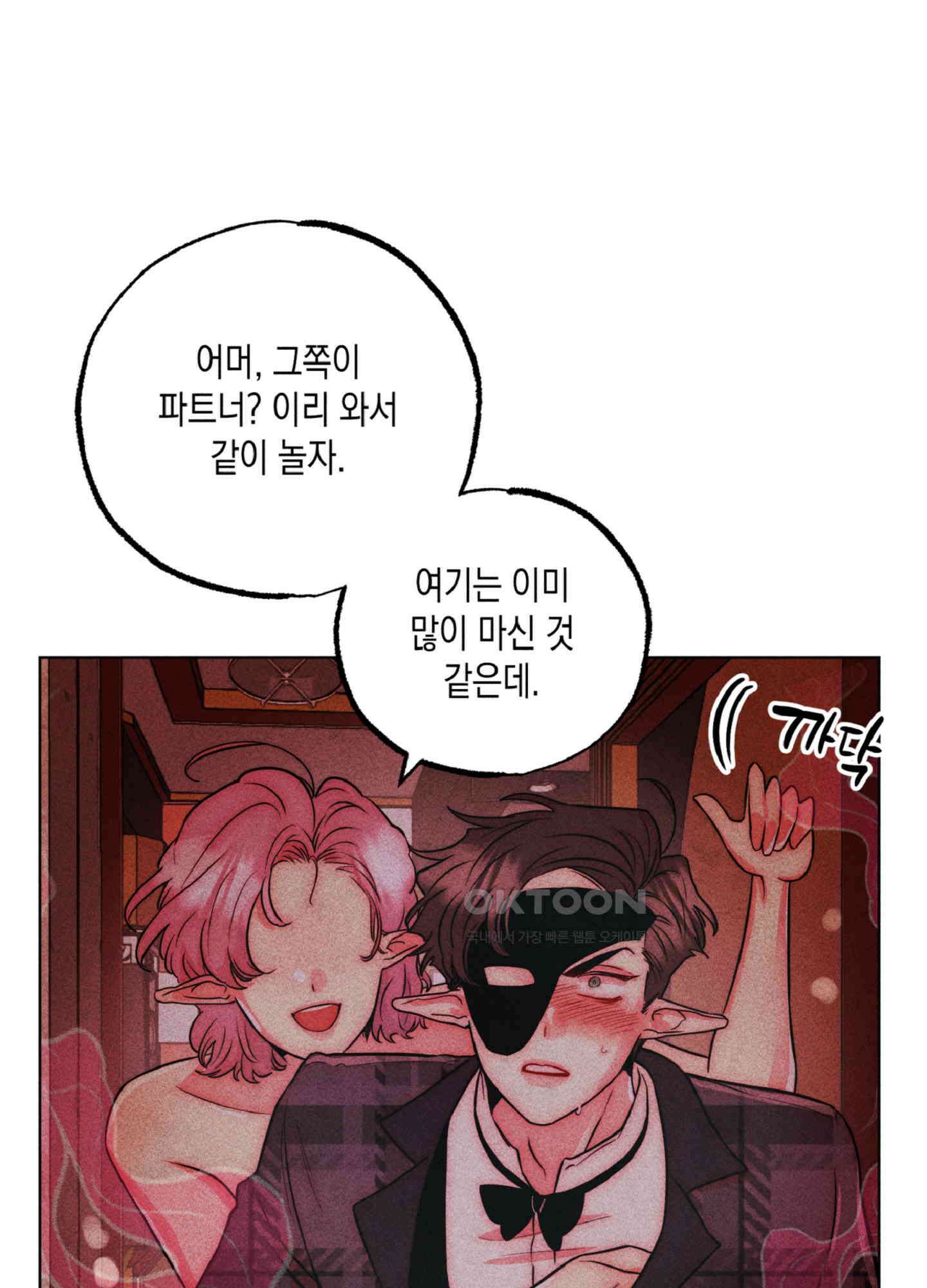 마녀, 30세 136화 9
