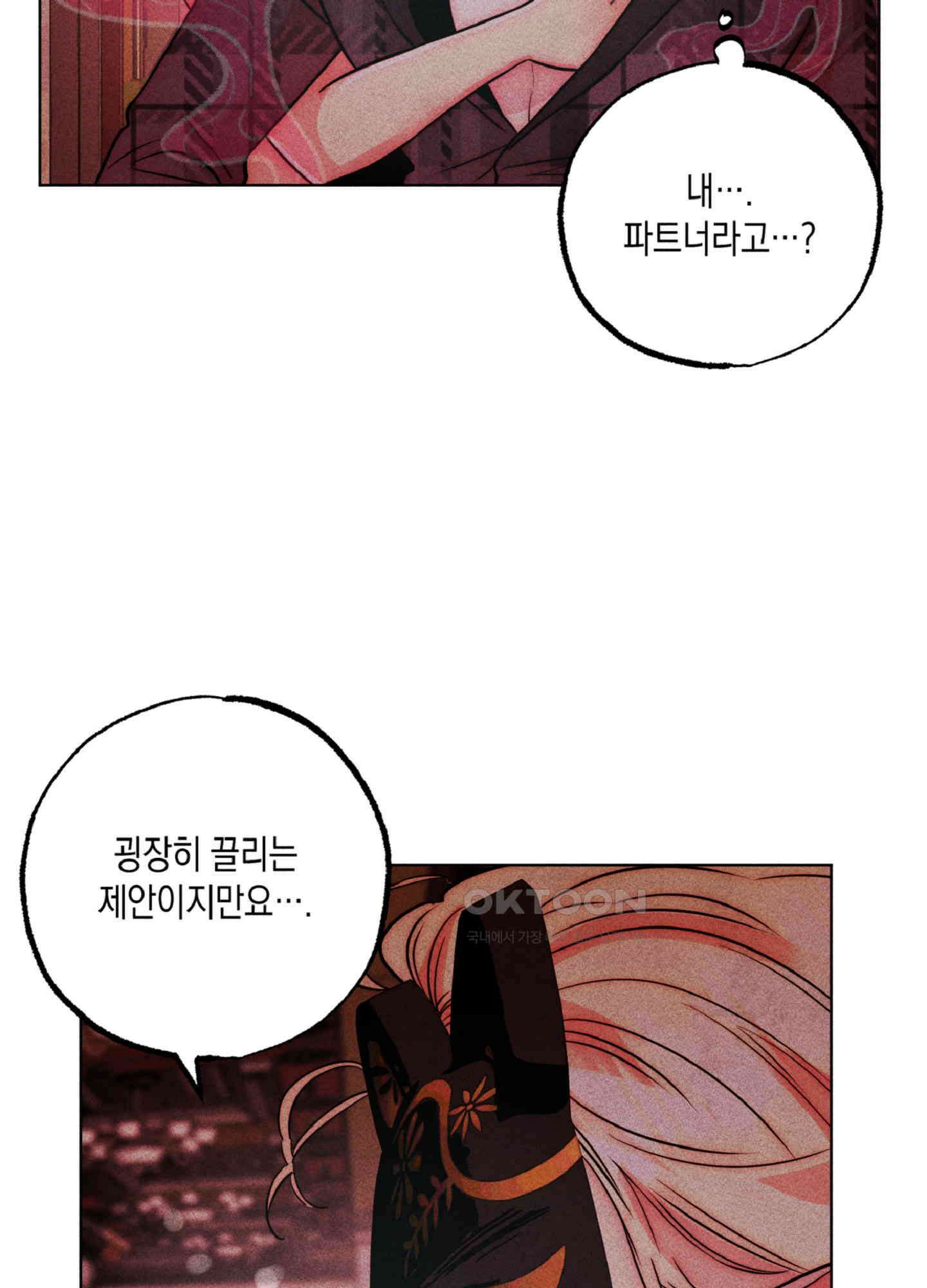 마녀, 30세 136화 10