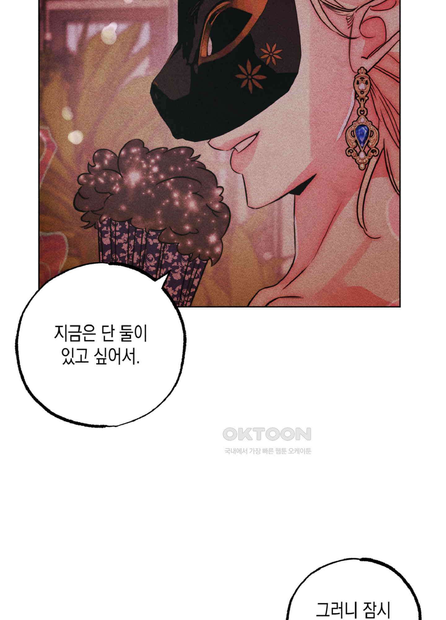 마녀, 30세 136화 11