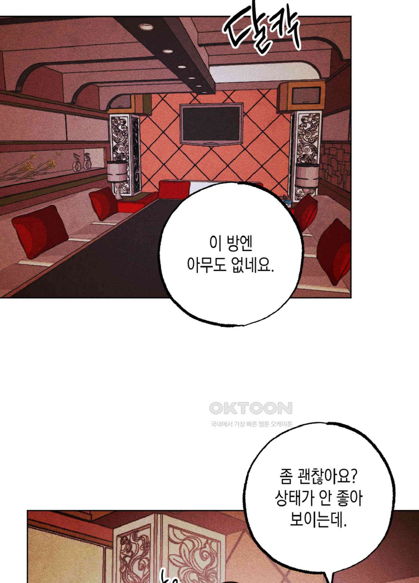 마녀, 30세 136화 16