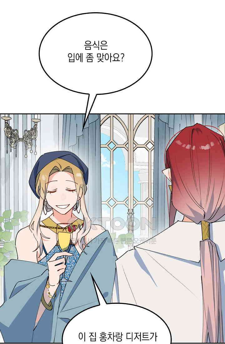 게임 속 마왕이 자꾸 날 괴롭혀! 30화 5