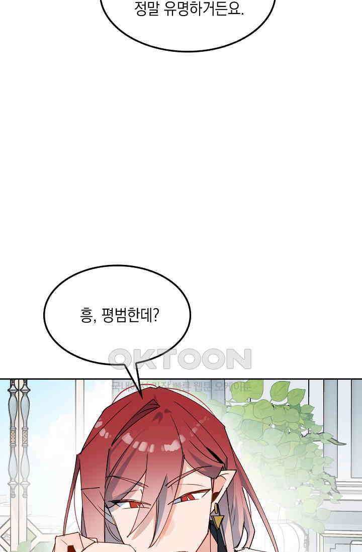 게임 속 마왕이 자꾸 날 괴롭혀! 30화 6