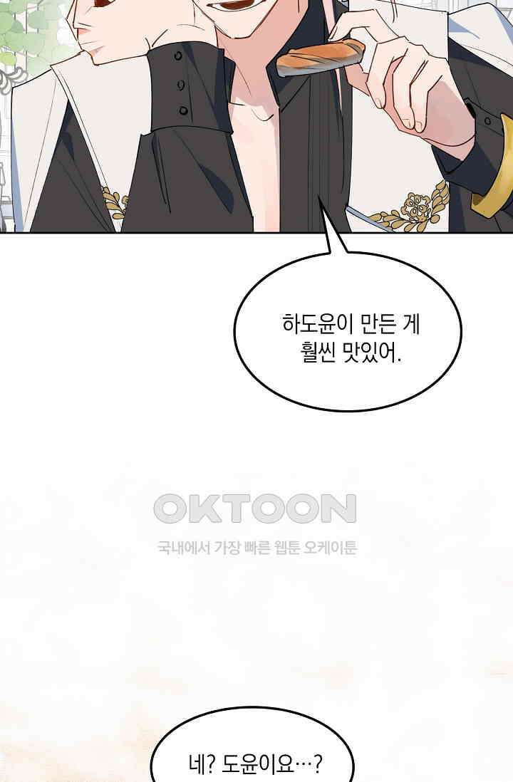 게임 속 마왕이 자꾸 날 괴롭혀! 30화 7