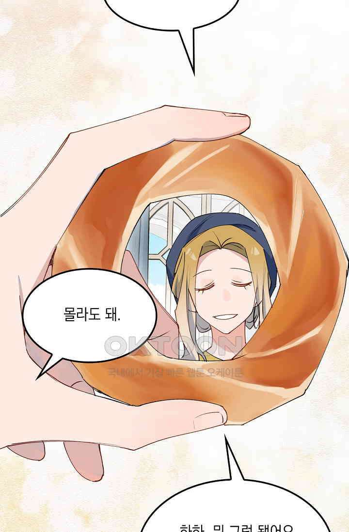 게임 속 마왕이 자꾸 날 괴롭혀! 30화 8