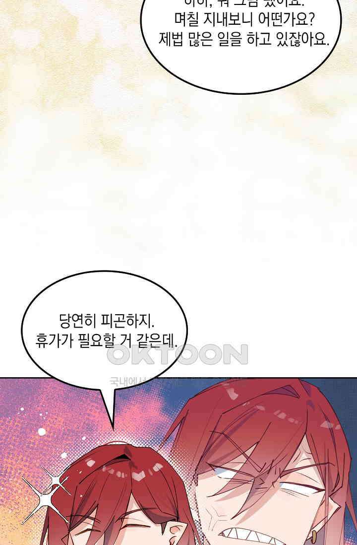 게임 속 마왕이 자꾸 날 괴롭혀! 30화 9