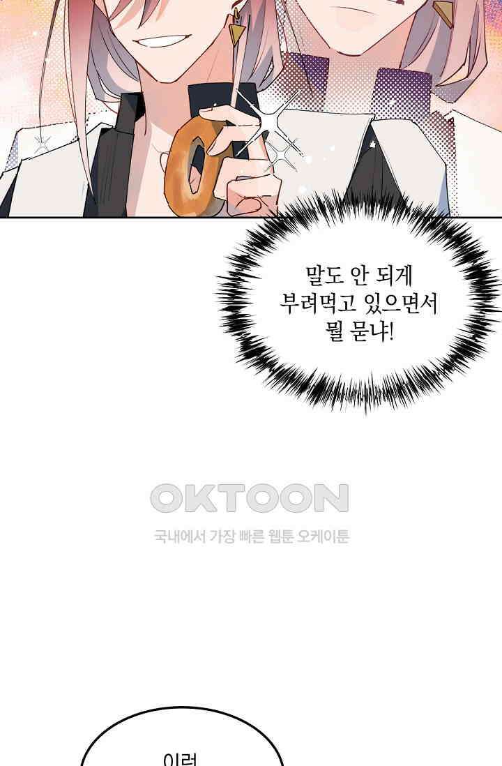 게임 속 마왕이 자꾸 날 괴롭혀! 30화 10