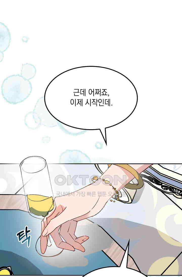게임 속 마왕이 자꾸 날 괴롭혀! 30화 12