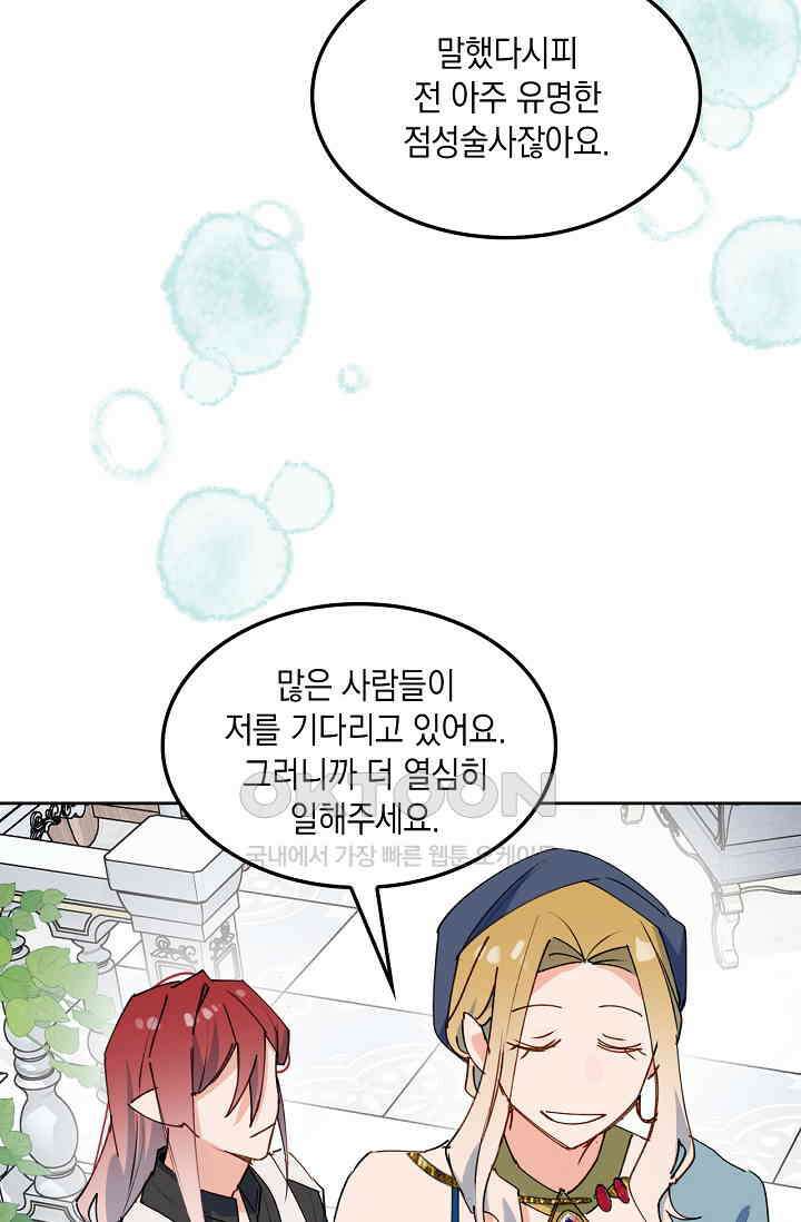 게임 속 마왕이 자꾸 날 괴롭혀! 30화 13