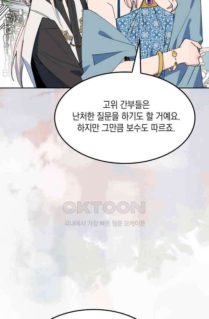 게임 속 마왕이 자꾸 날 괴롭혀! 30화 14