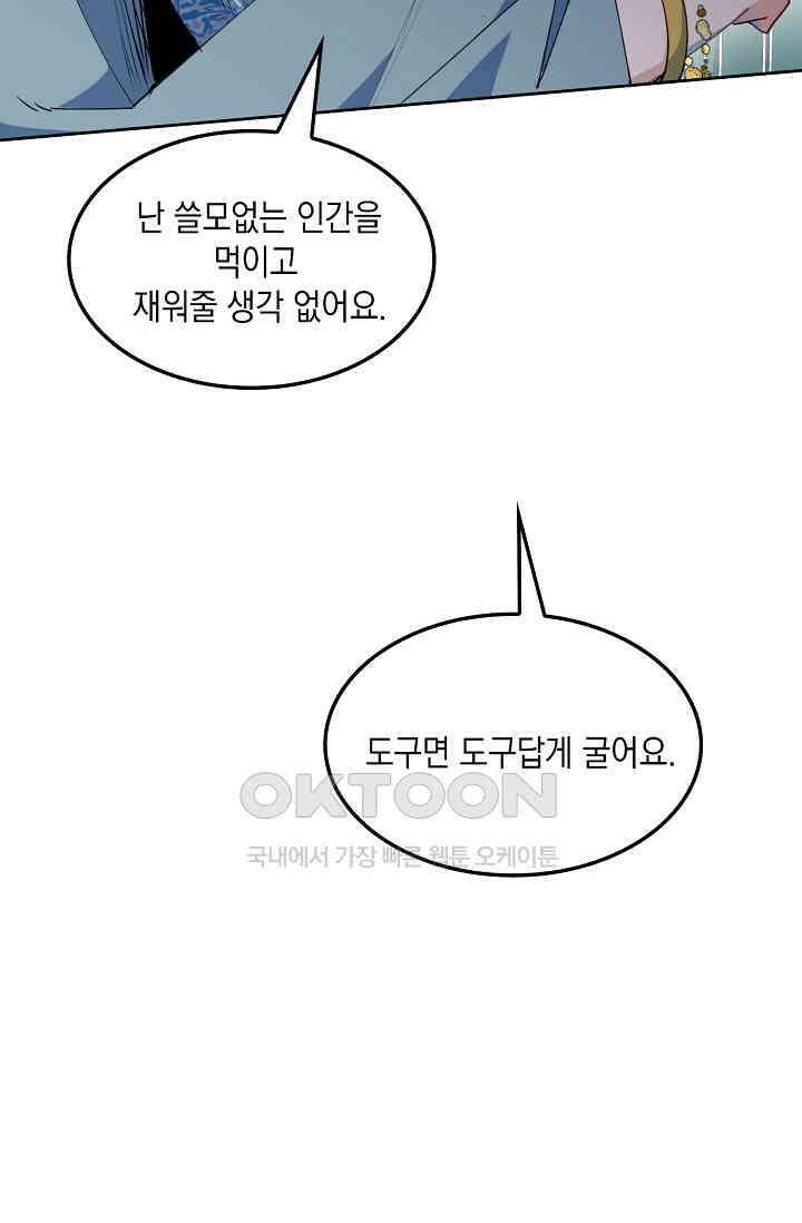 게임 속 마왕이 자꾸 날 괴롭혀! 30화 16