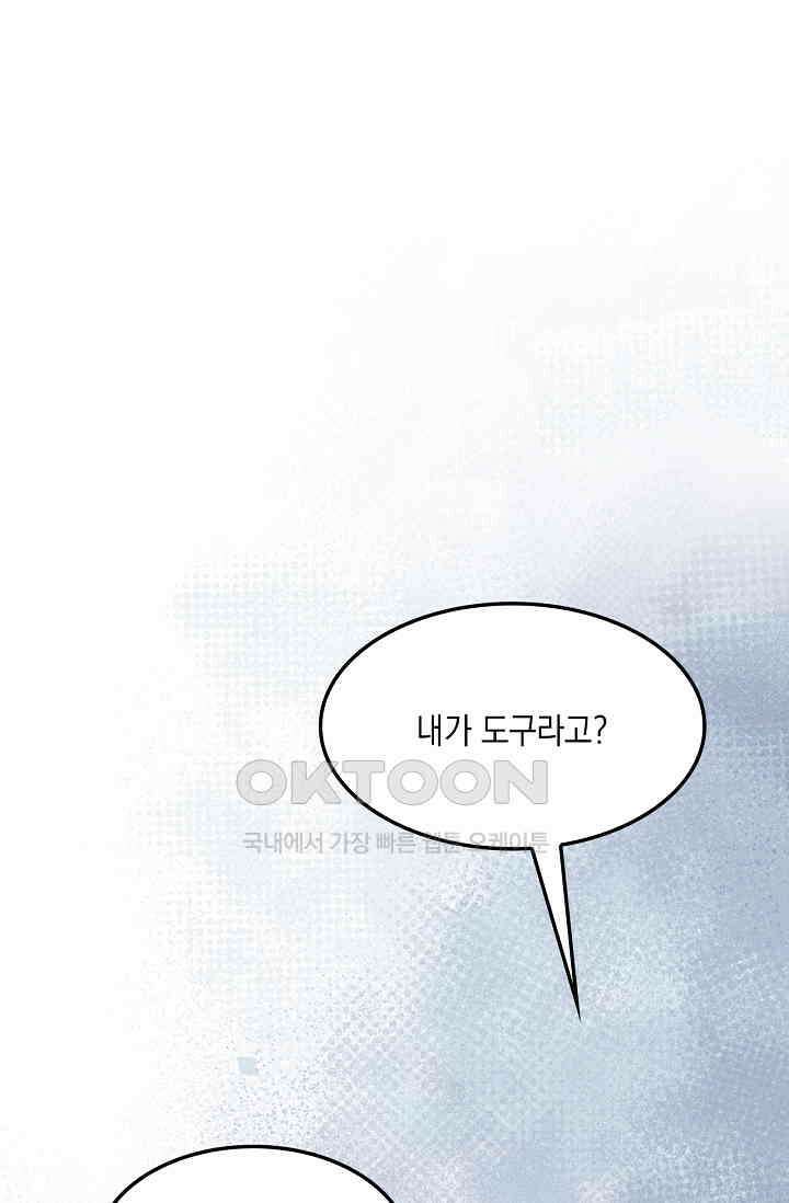 게임 속 마왕이 자꾸 날 괴롭혀! 30화 18