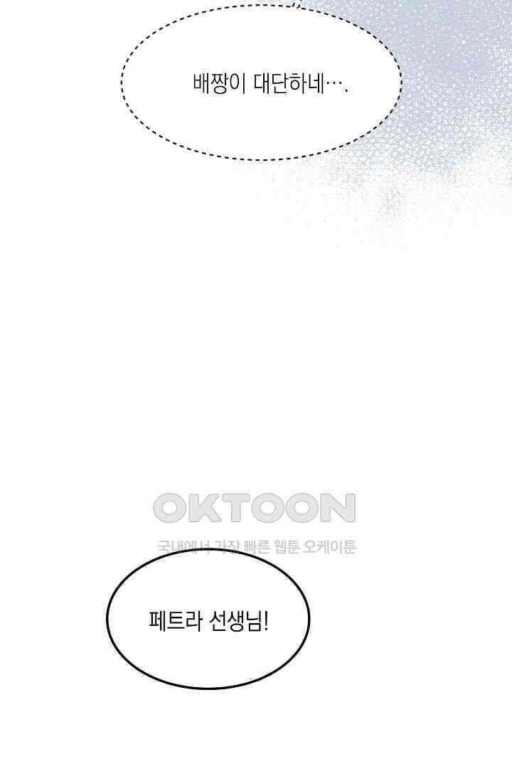 게임 속 마왕이 자꾸 날 괴롭혀! 30화 20