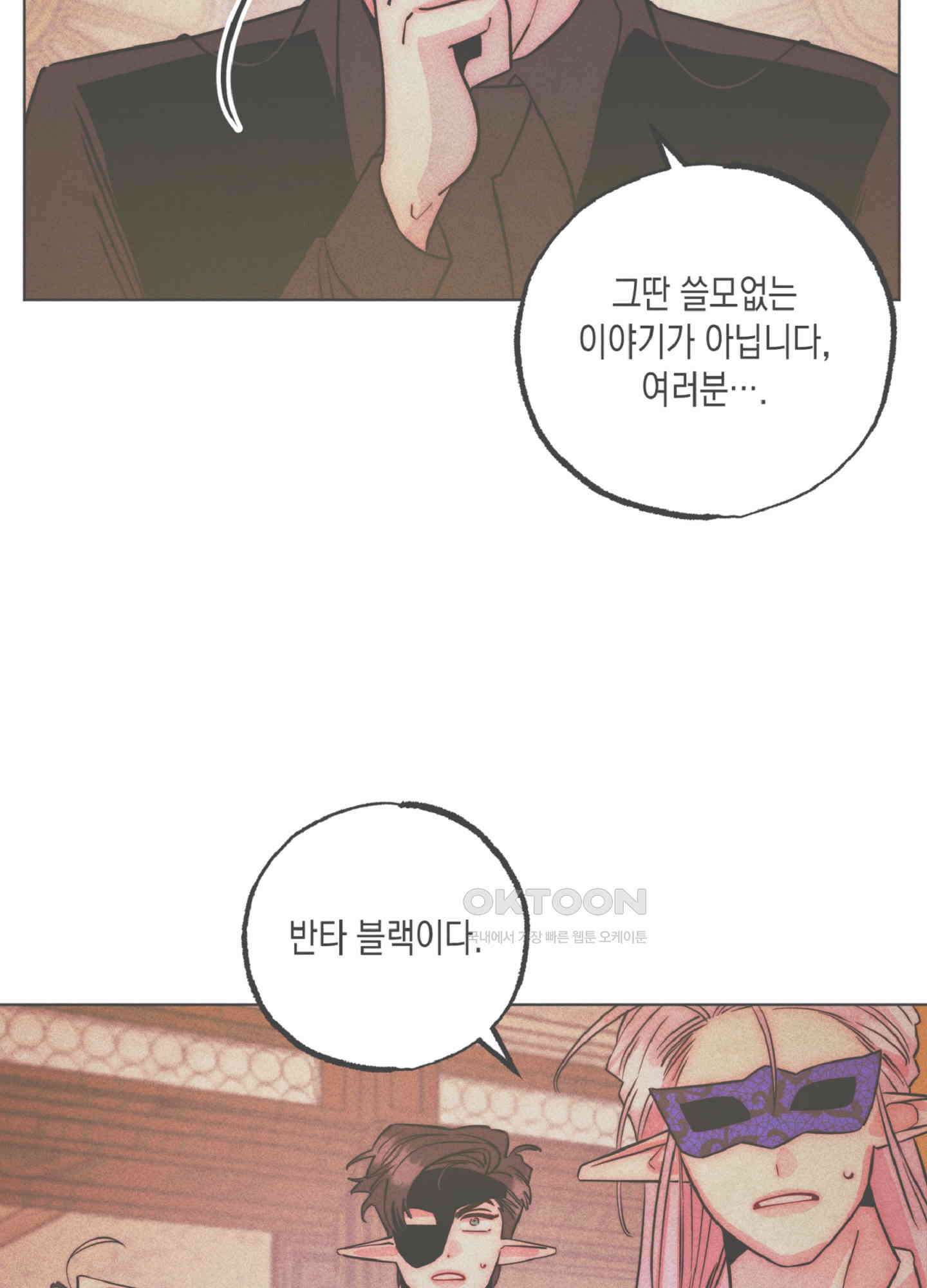 마녀, 30세 140화 2
