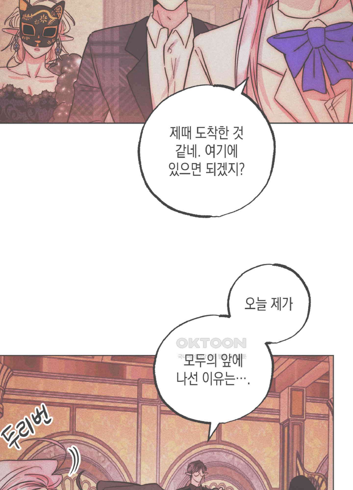 마녀, 30세 140화 3