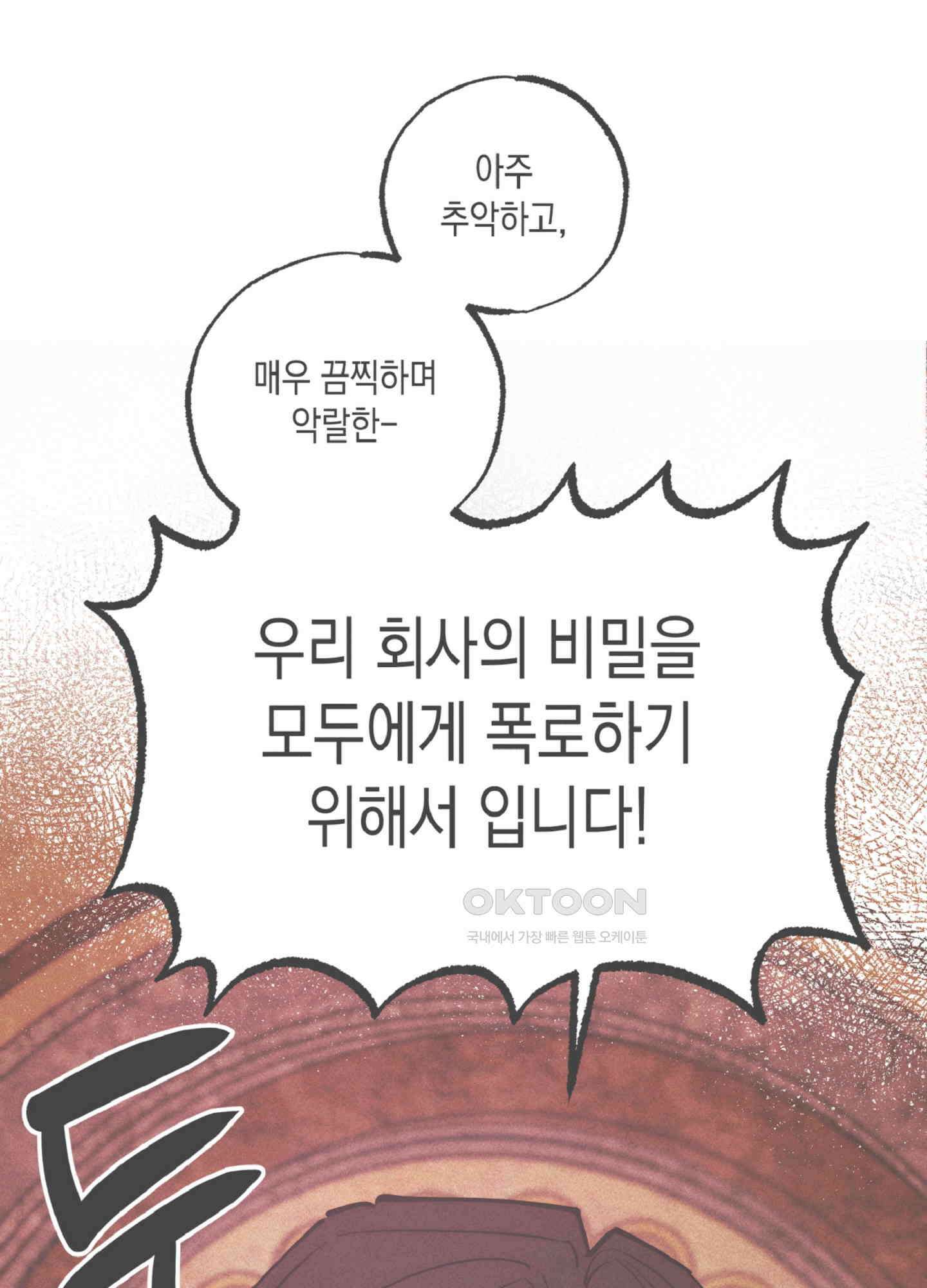 마녀, 30세 140화 5