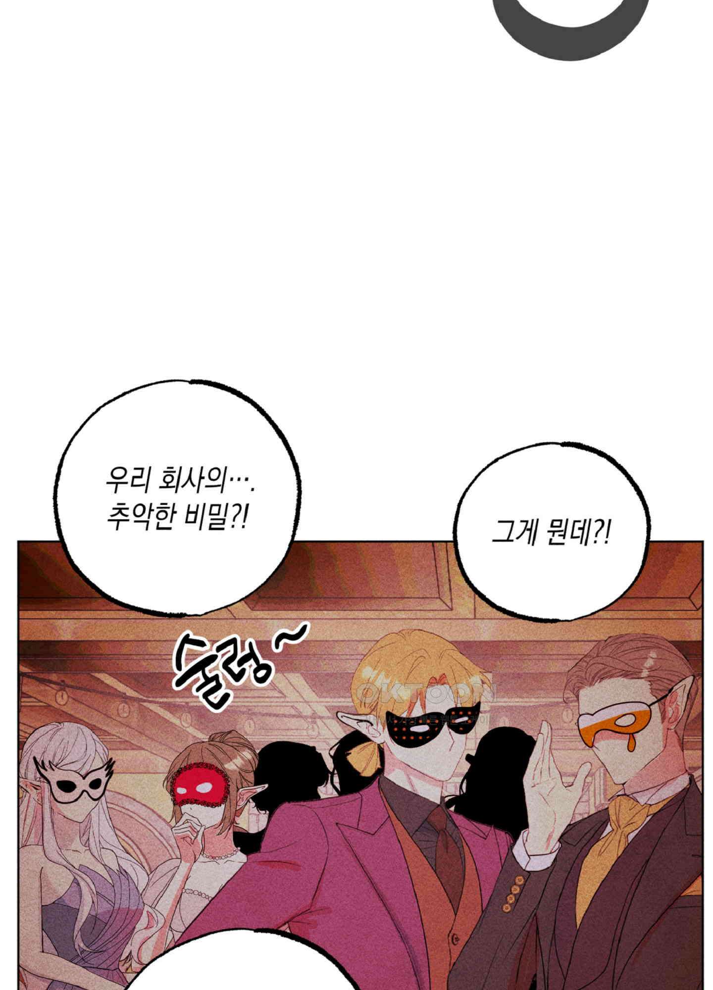 마녀, 30세 140화 7