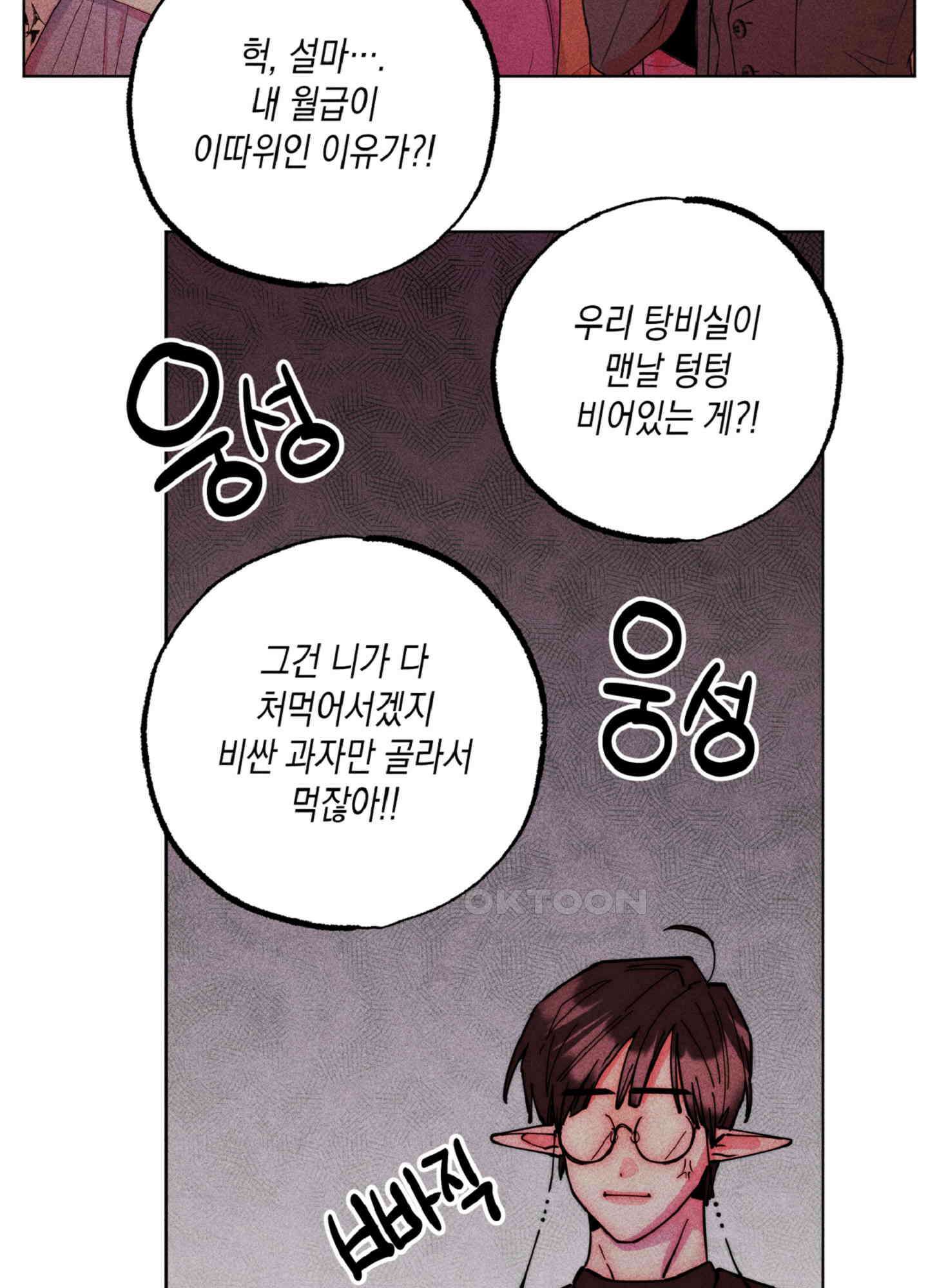 마녀, 30세 140화 8