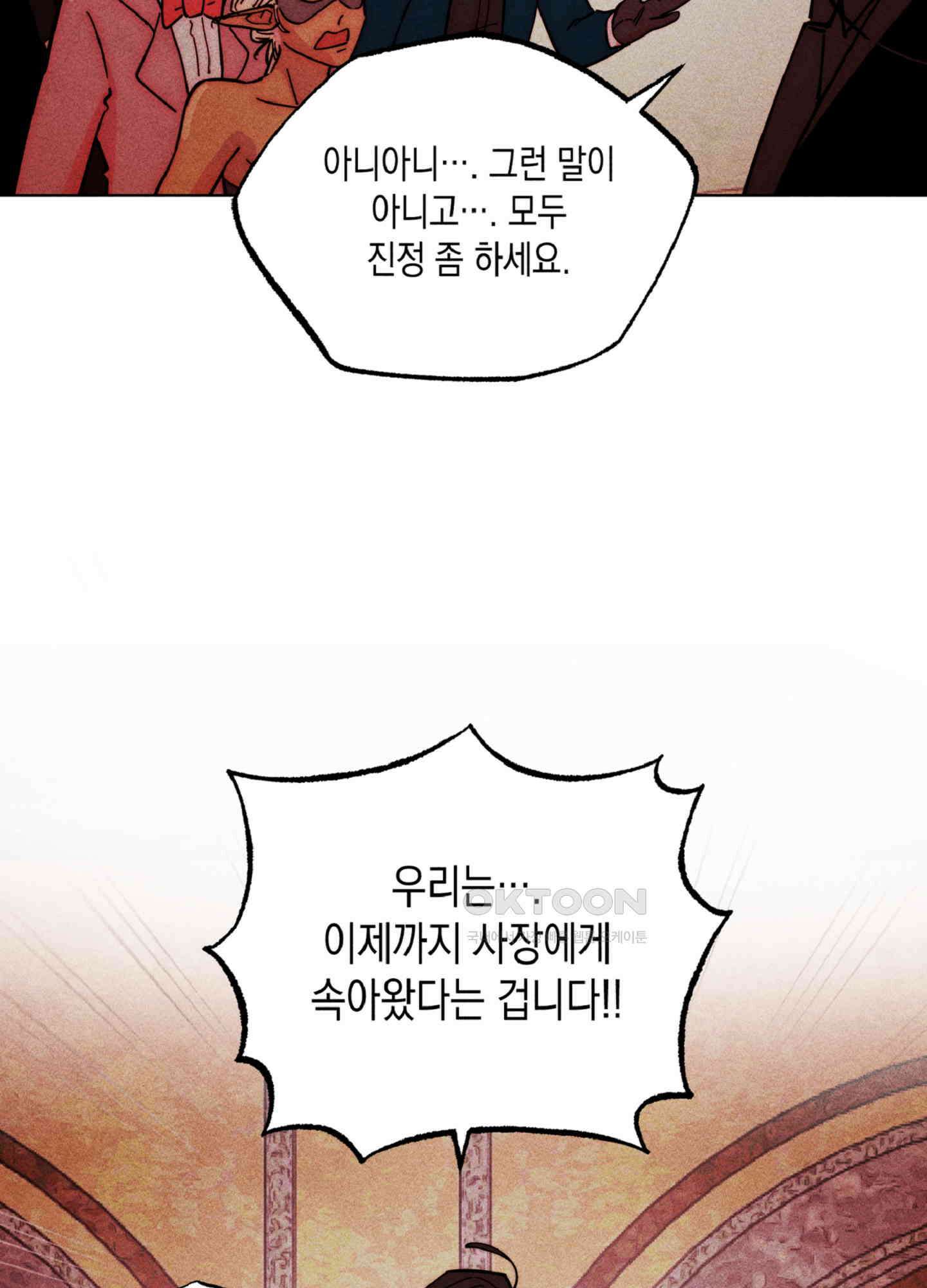 마녀, 30세 140화 11