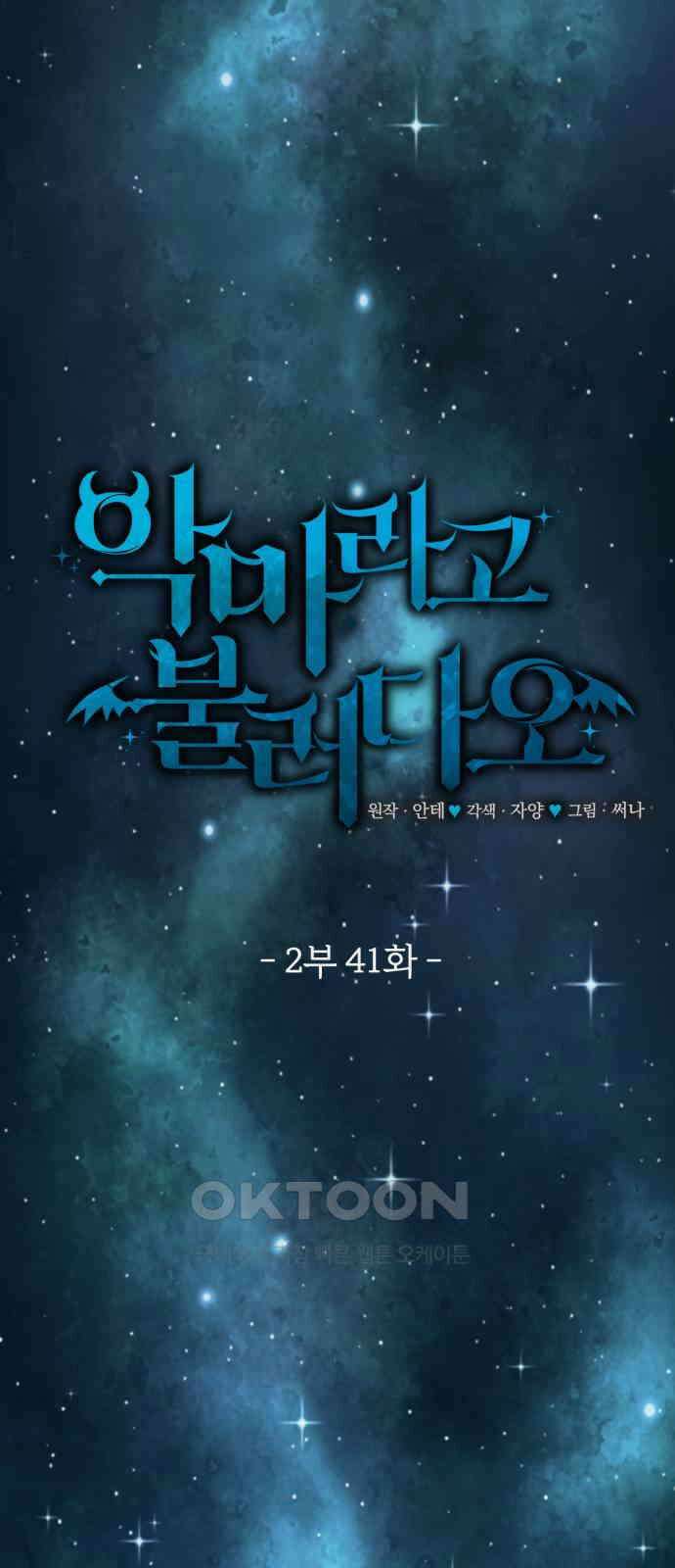악마라고 불러다오 2부 41화 페리온 1