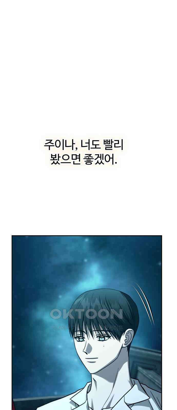 악마라고 불러다오 2부 41화 페리온 10