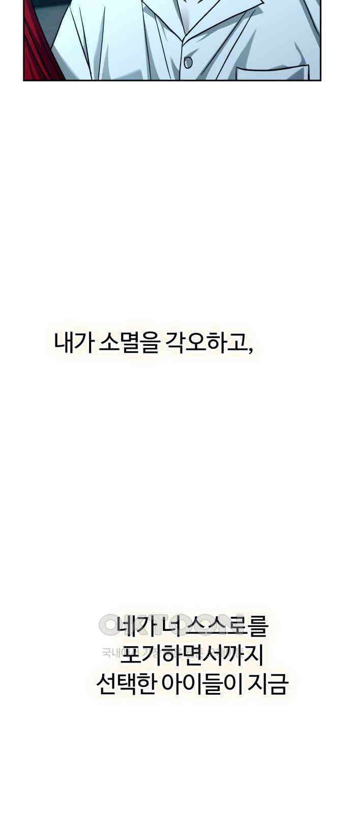 악마라고 불러다오 2부 41화 페리온 11