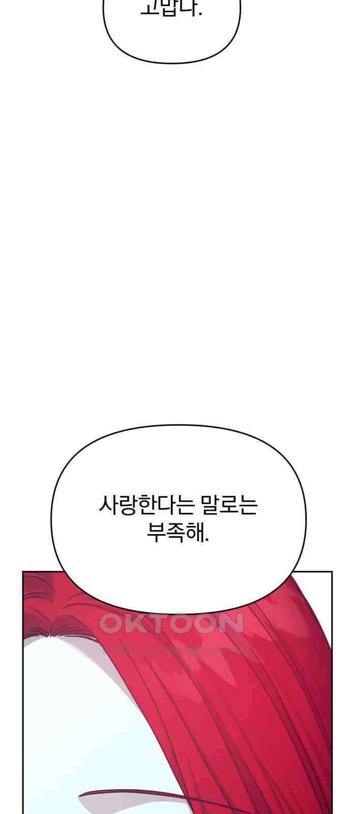 악마라고 불러다오 2부 41화 페리온 14