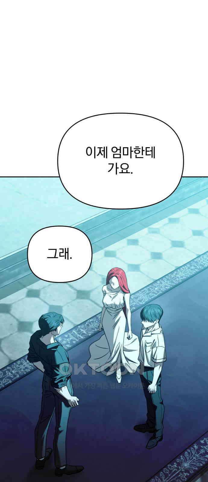 악마라고 불러다오 2부 41화 페리온 16
