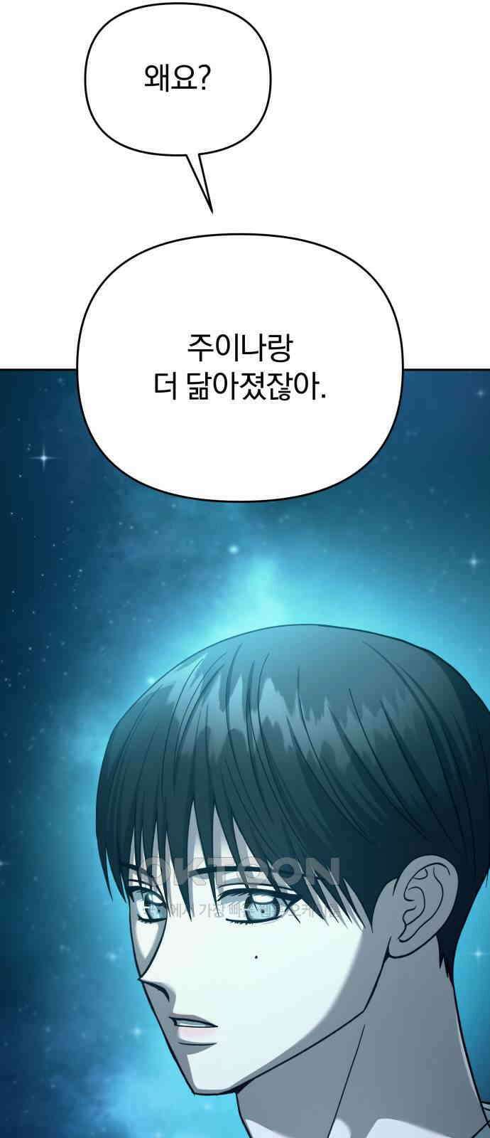 악마라고 불러다오 2부 41화 페리온 21