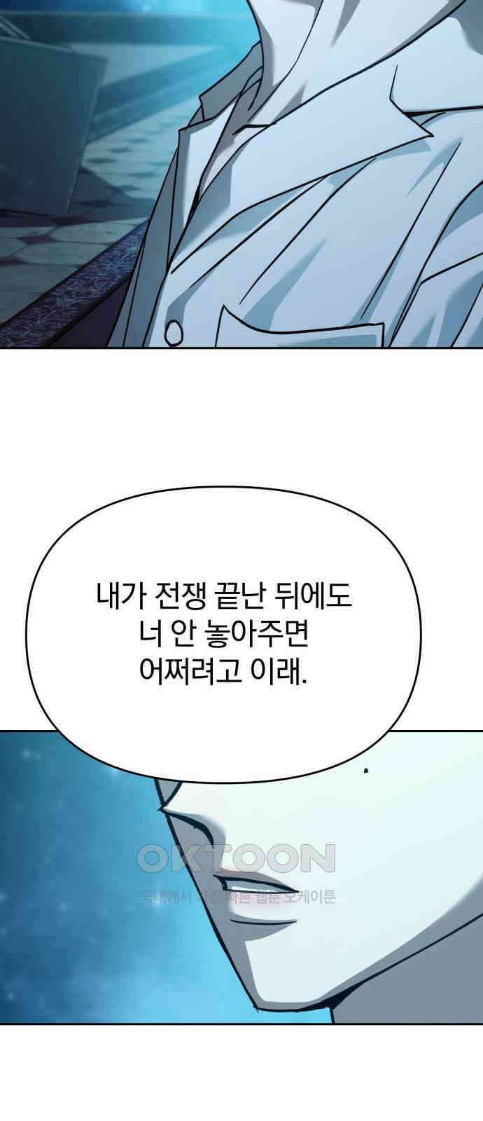 악마라고 불러다오 2부 41화 페리온 22