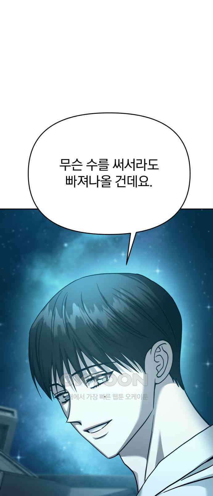 악마라고 불러다오 2부 41화 페리온 23