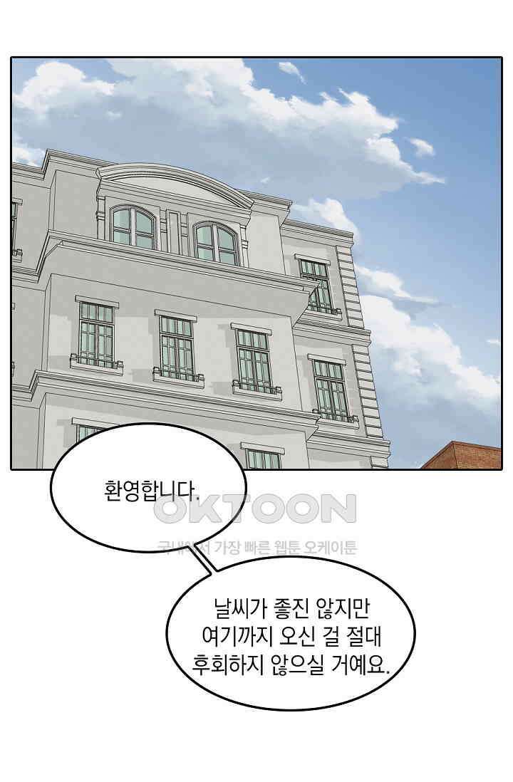 게임 속 마왕이 자꾸 날 괴롭혀! 41화 2