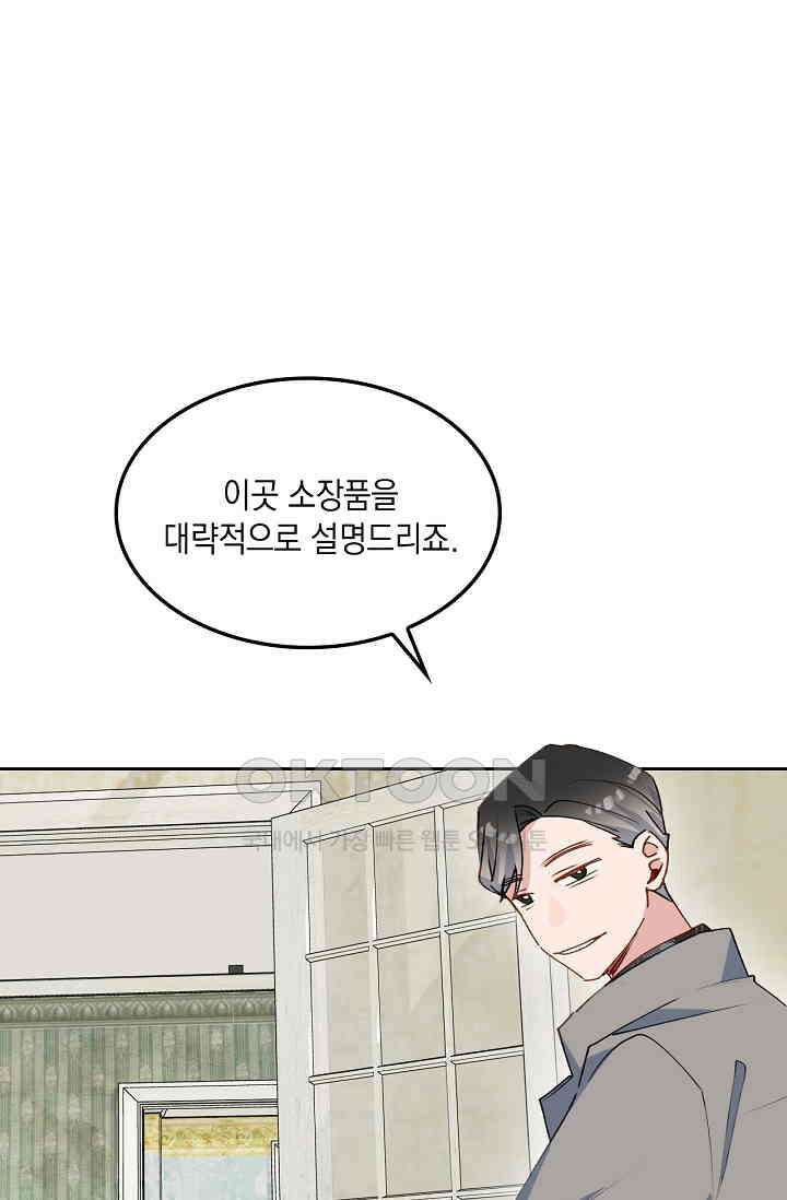 게임 속 마왕이 자꾸 날 괴롭혀! 41화 3