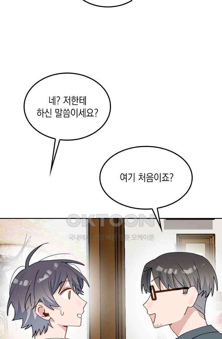 게임 속 마왕이 자꾸 날 괴롭혀! 41화 7