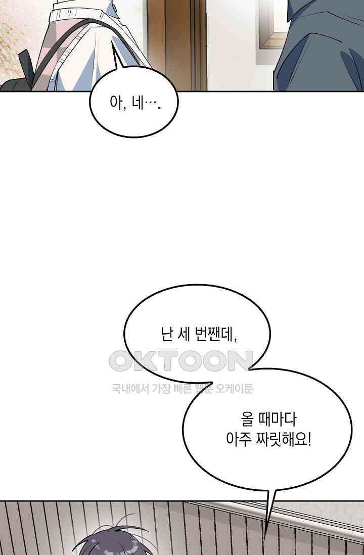 게임 속 마왕이 자꾸 날 괴롭혀! 41화 8