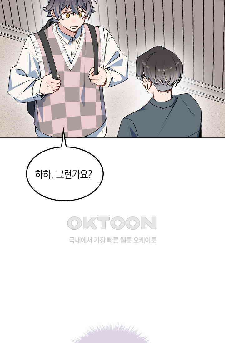게임 속 마왕이 자꾸 날 괴롭혀! 41화 9
