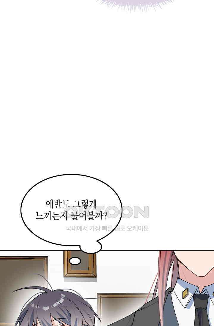 게임 속 마왕이 자꾸 날 괴롭혀! 41화 11