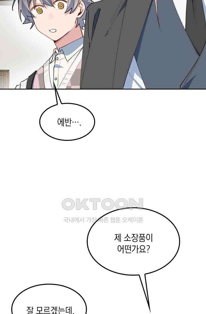 게임 속 마왕이 자꾸 날 괴롭혀! 41화 12