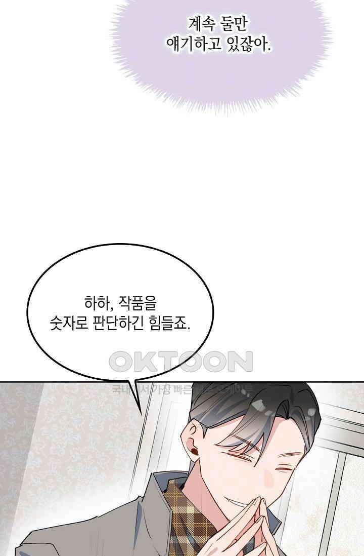 게임 속 마왕이 자꾸 날 괴롭혀! 41화 15