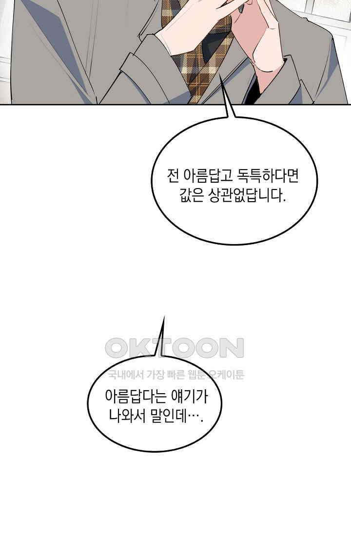 게임 속 마왕이 자꾸 날 괴롭혀! 41화 16