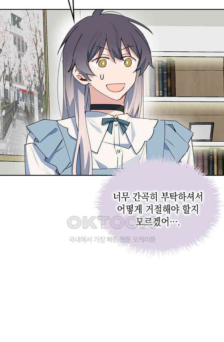 게임 속 마왕이 자꾸 날 괴롭혀! 49화 2