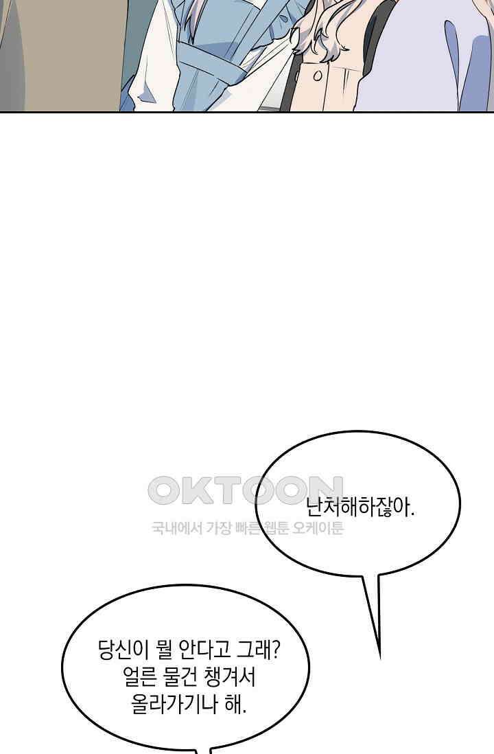 게임 속 마왕이 자꾸 날 괴롭혀! 49화 4